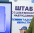 Стартовала программа обучения общественных наблюдателей - Сетевое издание Киришский факел
