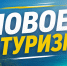 Ленинградская область открывает новые туристические маршруты - Сетевое издание Киришский факел