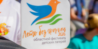 В Оренбуржье определили победителей фестиваля детских лагерей «Лето без границ» - Правительство Оренбургской области
