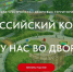 Всероссийский конкурс «Город– сад» - Минстрой РСО-Алания