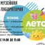 Рузский краеведческий музей приглашает на занятия «Музейной лаборатории» - Рузский городской округ