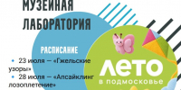 Рузский краеведческий музей приглашает на занятия «Музейной лаборатории» - Рузский городской округ