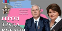 Их имена навсегда вписаны в летопись трудовых свершений Кубани - Тимашевский музей семьи Cтепановых