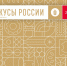 Гастрономический фестиваль «Вкусы России» в регионах - Комитет по рыбному хозяйству