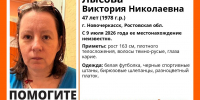 В Новочеркасске разыскивают пропавшую женщину - Газета Новочеркасские ведомости