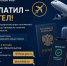 Не заплатил — не улетел! - УФССП