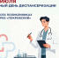 25 июля во всех поликлиниках Сергиево-Посадской больницы пройдёт очередной Единый день диспансеризации - Администрация Сергиево-Посадского района