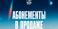 Срочно за абонементами! - ФК Динамо