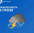 Что делать, если началась гроза?? - МЧС России