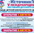 С 1 по 8 августа Ессентуки примет V Международный фестиваль детского кино «Хрустальный ИсточникЪ» - Sk-News.Ru