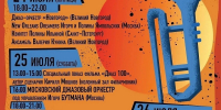 Фестиваль «Джаз в Новгородском кремле» пройдет с 24 по 26 июля - Правительство Новгородской области