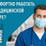 Народный фронт проводит опрос медицинских работников по вопросам условий труда и удовлетворенности профессиональной деятельностью - Арктик-ТВ