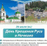 День Крещения Руси – великий праздник, который навсегда изменил историю нашей страны - Ижевская и Удмуртская епархия
