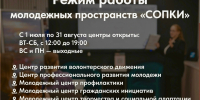 Актуальное расписание работы пространств «Сопки» - Город Мурманск