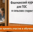 В России стартовала бесплатная образовательная программа, которая поможет активистам на местах перейти от добрых намерений к эффективному управлению. Её запускают ОАТОС и ВАРМСУ. - Великоустюгский муниципальный округ