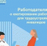 Уважаемые работодатели Кабардино‑Балкарской Республики! Министерство труда и социальной защиты КБР информирует - Министерство труда и соцзащиты КБР