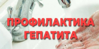 Профилактика гепатита А. - Череповецкий район