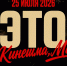 Центральный парк превратится в большой танцпол концерта «Это Кинешма, Ма» - Kineshemec.Ru