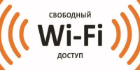 Свободный_wi-fi - Светловский городской округ