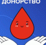 КорпоратДонорство - Светловский городской округ