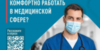 Медики Челябинской области могут анонимно рассказать о проблемах, с которыми сталкиваются на рабочем месте - Магсити74