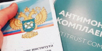 на фото документы по антимонопольному комплаенсу. - Губкинский городской округ