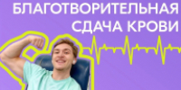 Помоги детям Йошкар-Олы через донорство! - I-ola.Ru