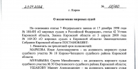 Постановление законодательного собрания Кировской области №58/160 от 23.07.2026 - Областной суд
