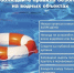 Безопасность на воде от МЧС России - Armizon72.Ru