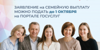 99% родителей в Липецкой области подали заявление на новую семейную выплату через портал Госуслуг - Администрация Тербунского района