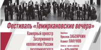 В Нальчике пройдут «Темиркановские вечера» - Минэкономразвития КБР