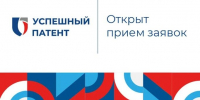 Стартовал прием заявок на конкурс «Успешный патент-2026» - Минэкономразвития КБР