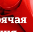 Роспотребнадзор проводит горячую линию по вопросам профилактики энтеровирусной инфекции - Зеленодольский район