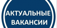 Актуальные вакансии. - Город Ровеньки