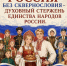 Проект «Россия без сквернословия». - Новоузенский район