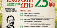 В Звенигороде 25 июля пройдет масштабный арт-фестиваль «Чеховский день» - Городской округ Одинцово