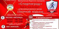 Бодрящая прогулка с палками: в Бердске проходят занятия по скандинавской ходьбе - Бердск-Онлайн.Ru