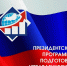 Выпускник Президентской программы подготовки управленческих кадров представит свой проект в Социалистической Республике Вьетнам - Минэкономразвития