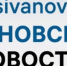 «Ивановские новости» в Дзен.Новостях: добавьте нас в избранное - Сетевое издание Ивановские новости