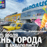 Празднование Дня города пройдёт в ТРК «Акваполис» в субботу - Pln-Pskov.Ru