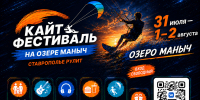 На Ставрополье состоится традиционный кайт-фестиваль - Вечерний Ставрополь