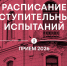 Собрали даты вступительных испытаний на все программы магистратуры и аспирантуры - ЕУСПб