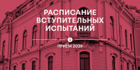 Собрали даты вступительных испытаний на все программы магистратуры и аспирантуры - ЕУСПб