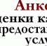 Онлайн-анкетирование. - Соцзащита населения по Ардатовскому району