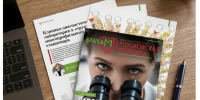 О работе Клинико-диагностической лаборатории в свежем выпуске «Московская медицина» - ГБУЗ ГКБ им. Ф.И. Иноземцева ДЗМ