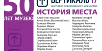Выставка современного искусства «Вертикаль» откроется в музее «Микула» - Газета День города. Нижний Новгород