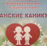 Кубанские каникулы - Министерство труда и соцразвития