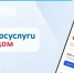Аудитория мобильного приложения «Госуслуги. Дом» превысила 20 миллионов. - Администрация г. Северодвинска