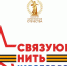 Конкурс «Связующая нить народов России» - РГДБ