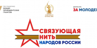 Конкурс «Связующая нить народов России» - РГДБ